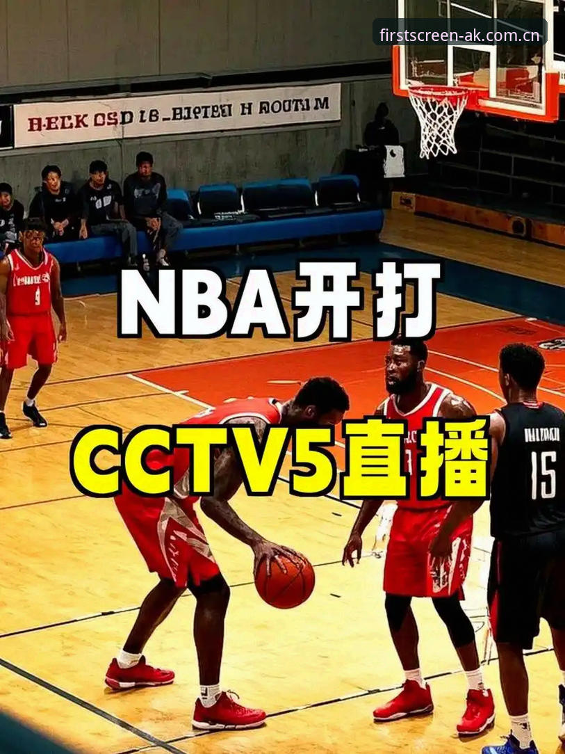AK体育直播“每次开场的第一屏”体育资讯评测最新动态：从德甲到NBA，数据波动藏着的门道